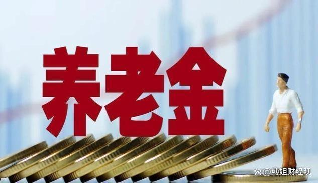 2024年起，退休人员养老金将有哪些新福利？