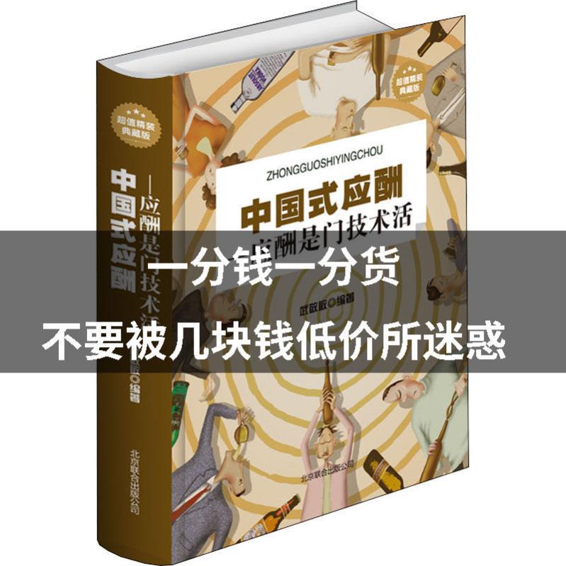 酒局上，领导说：“帮我挡个酒！”你应该怎么办？高情商的人都这样做，难怪能升职加薪