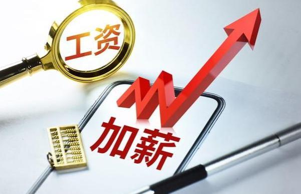 2024年1月起，部分人的收入、福利、养老金将迎来变化，看看