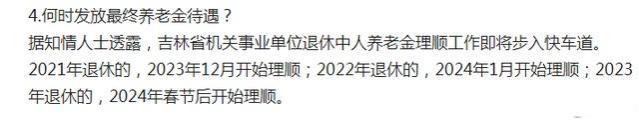 机关事业单位退休人员养老金将补发，有人补24个月，发了6万多？