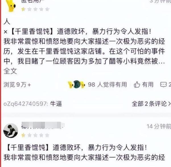 馄饨店老板打人引巨量差评，公然对质：评价战升级