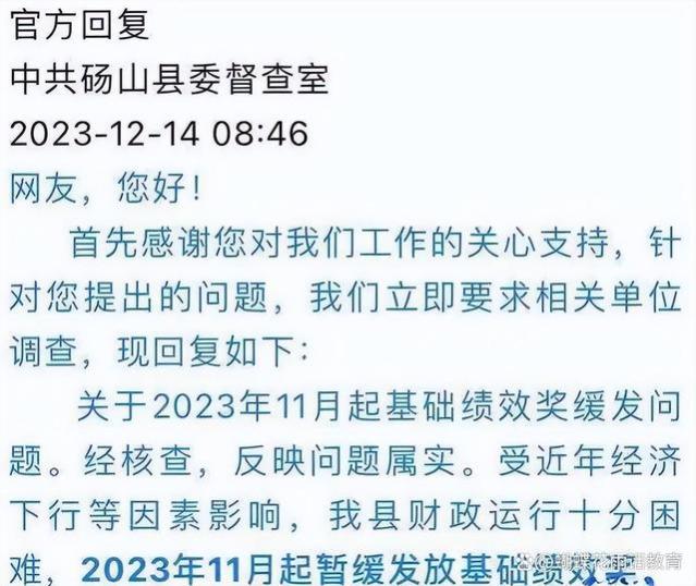 工资调整，年终奖暂时停发！公务员已开始行动，教师也被波及