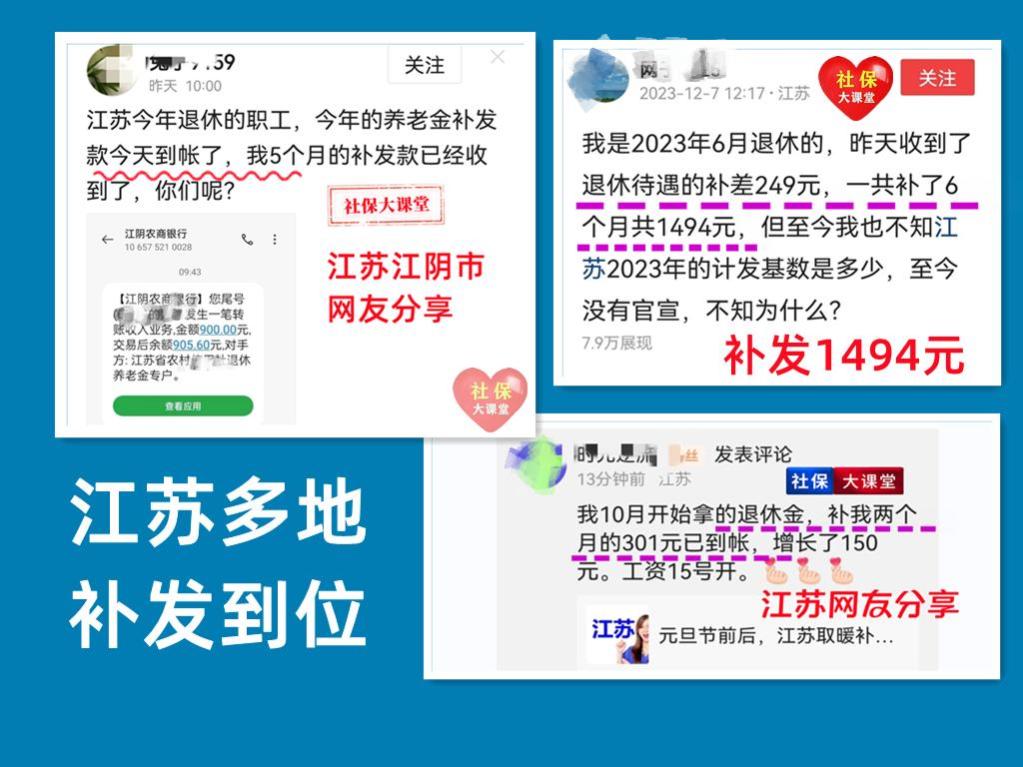 又有四个地方重磅公布养老金计发基数，其中有你吗？先睹为快！