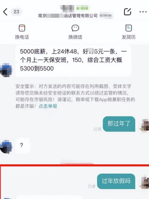 女生求职问春节是否放假，却被HR称是“社会渣滓”，评论吵翻了