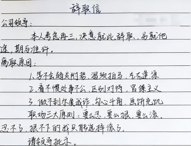 00后“低情商”辞职信走红，句句“命中要害”，让人看后直呼过瘾