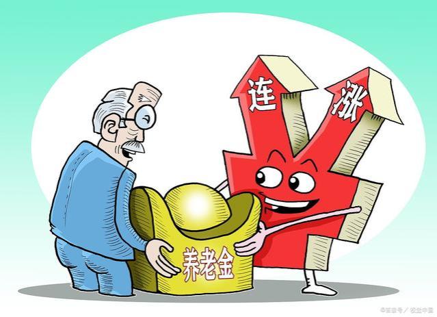 15省将补发养老金！2024年养老金二十连涨也值得期待！有四点信号