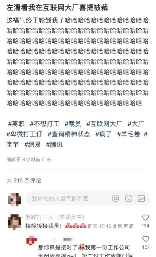 字节裁员：每个人都是时代洪流下的一粒沙