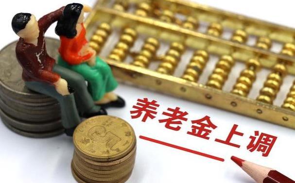 2024年企退人员养老金调整有何新动向？上涨幅度可达6%吗？