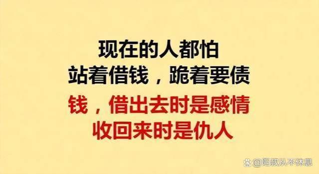 我退休金9500元，轻易吐露给亲戚后，三个穷亲戚老盯着我借钱