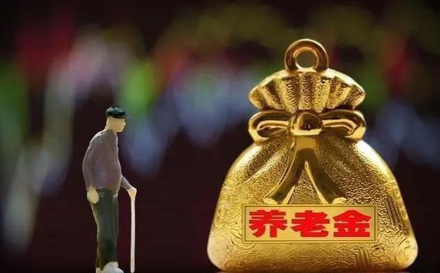 2024年养老金制度改革：权益变动与新规定解读！