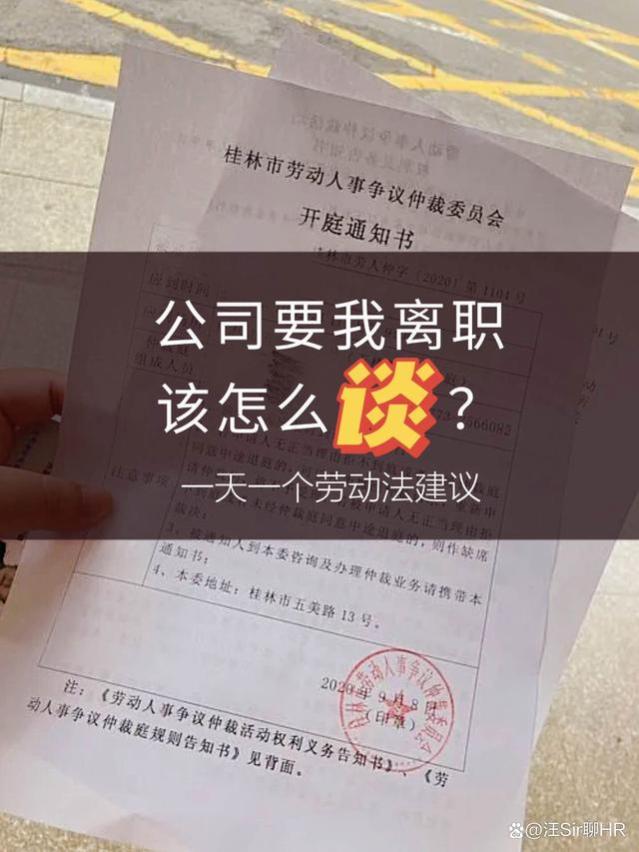 公司让你离职，该怎么谈？