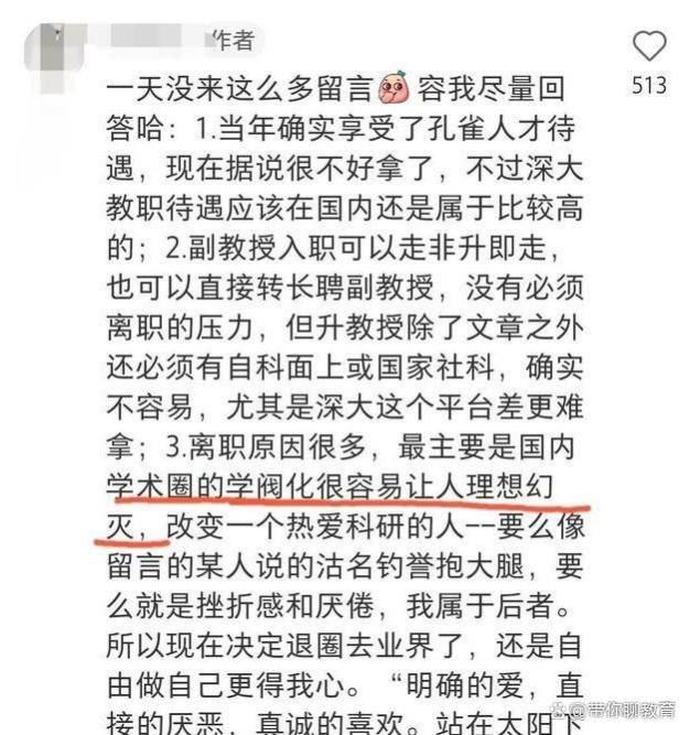 深圳大学教师离职现实困境浅析