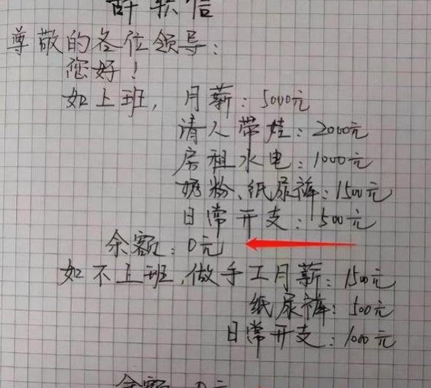 初中女教师“辞职信”走红，一句废话都没有，引发同行人共鸣