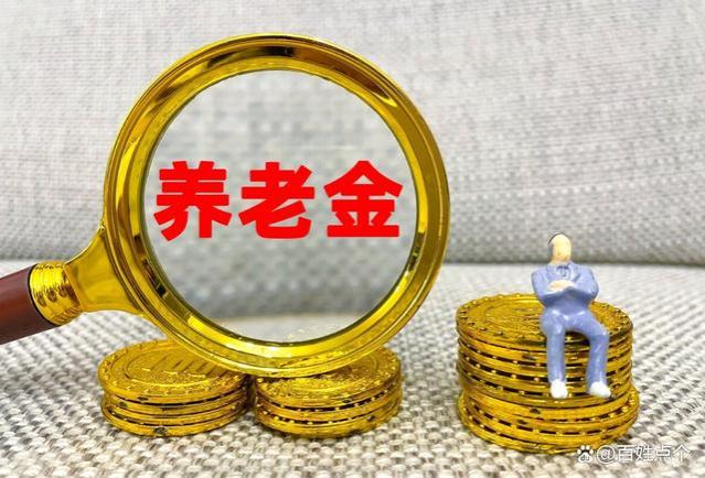 2024年，企退人员养老金调整新消息，上涨幅度能达到5%吗？