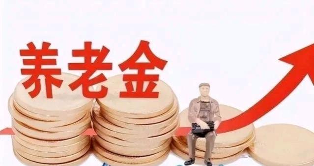 恭喜！2024年养老金上涨，哪五类人将受益？