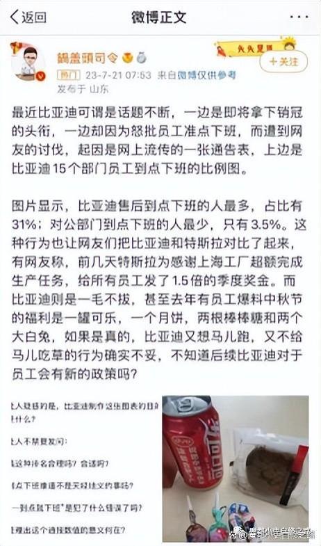 比亚迪员工太惨了：内部数据曝光，到点下班竟成罪过？