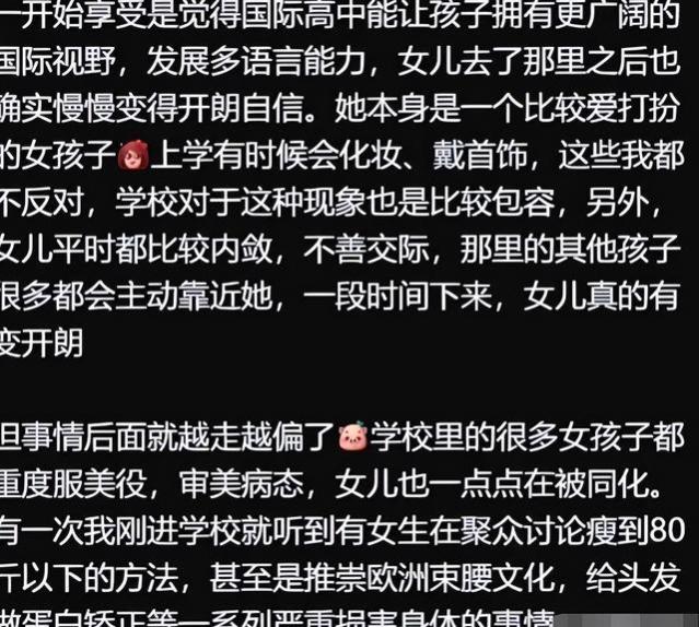 “女儿在国际学校被影响了”，家长分享学生日常，网友大开眼界