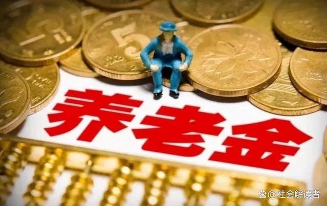 养老金政策解读：2024年新规对退休人员的影响