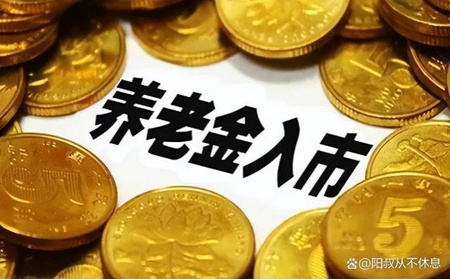 2024年，养老金改革迎来3大利好消息！你知道吗？