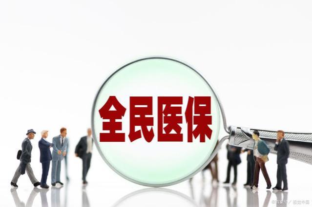 事关明年医保返款新调整，退休人员期望这3点新变化，咋回事？