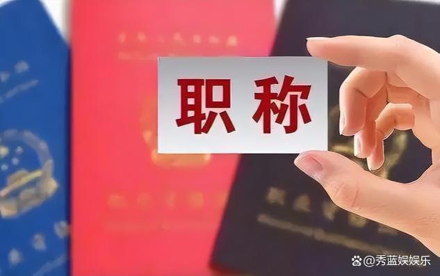 退休金与职称“解绑”2025年实施，公务员教师待遇差异