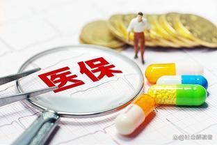 2024年医保退休政策解析：条件与补缴方式