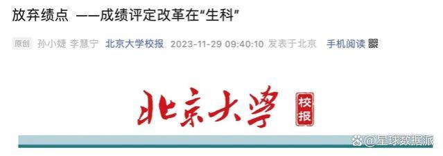 清华、北大等多所985大学取消绩点：从此就能告别内卷？