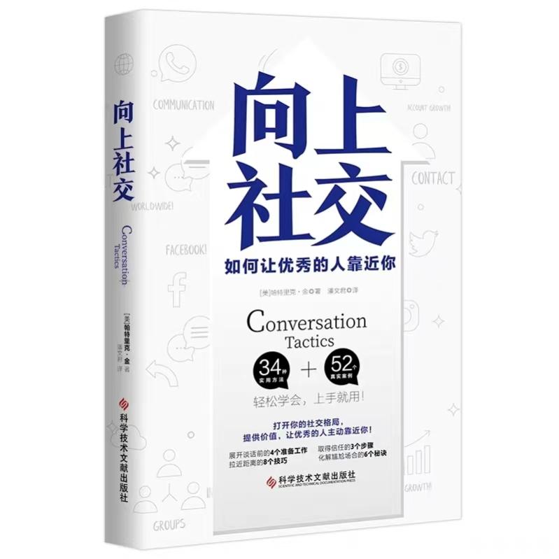 如何向上社交，结交贵人和高人？无须巴结讨好，有这五种心计就够