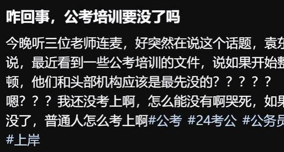 考公培训领域要“改变”？内部聊天流出，未来竞争也许要更激烈