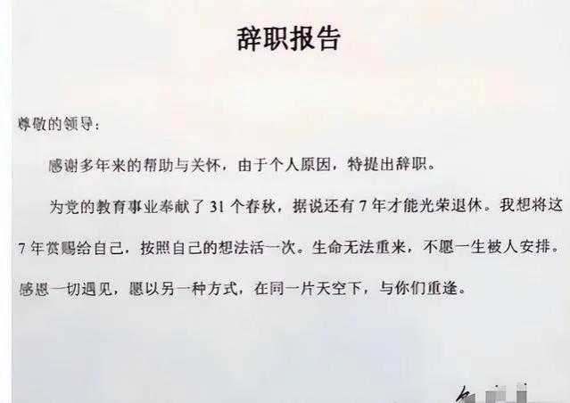 女教师低情商辞职信引起轰动，校长看蒙，一个“0”足以说明一切