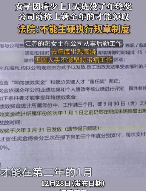 员工因病少上一天班，公司竟不发年终奖，网友：不是格局小是套路