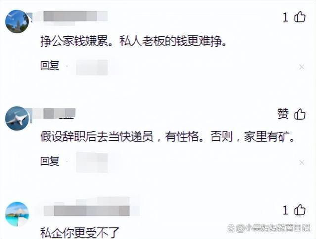 “我不是工具”！复旦女生辞职国企后袒露心声，普通人却很难共情