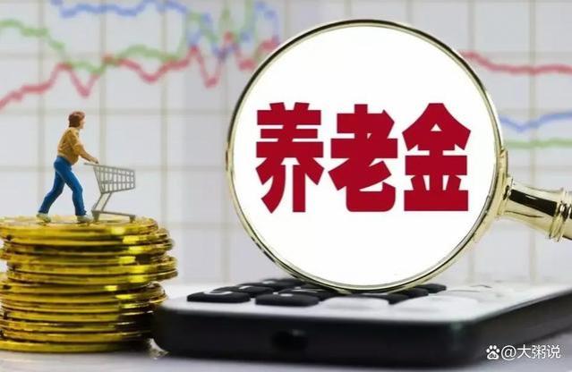 截止12月，江西养老金计发基数公布为6747元，增2.71％