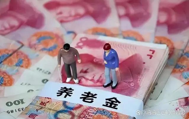 退休金将与职称“解绑”？或将于2025年实施，公务员和老师有差距