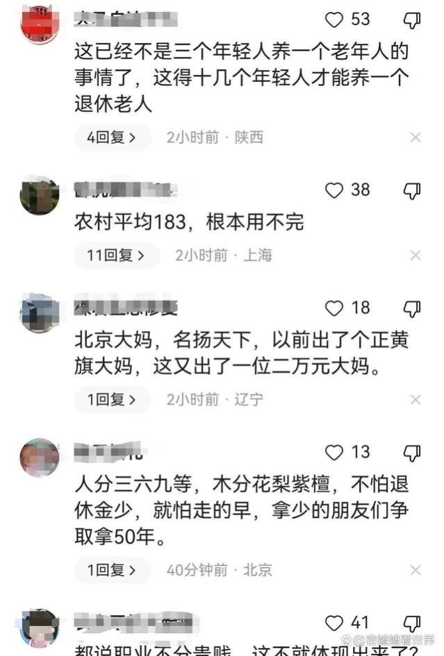 两万多元的退休大妈受欢迎，网友却怒称不公平，一个月抵得过一年！