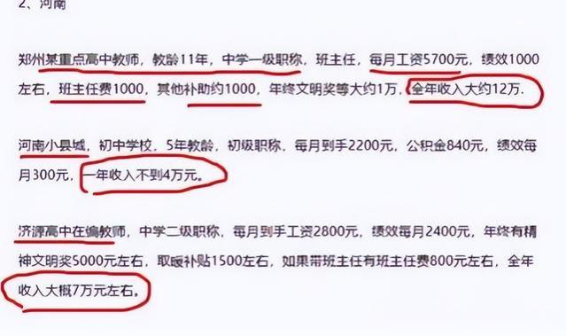 多位在职老师“工资单”曝光，看到实发金额后，网友表示心疼老师