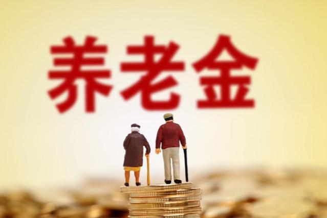 2月份，部分农民养老金迎来补发，年满60岁可以领取多少钱？