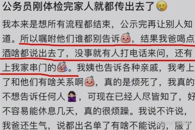 “您别害我”，学生考公拟录用名单还没出，家长就四处显摆上岸了