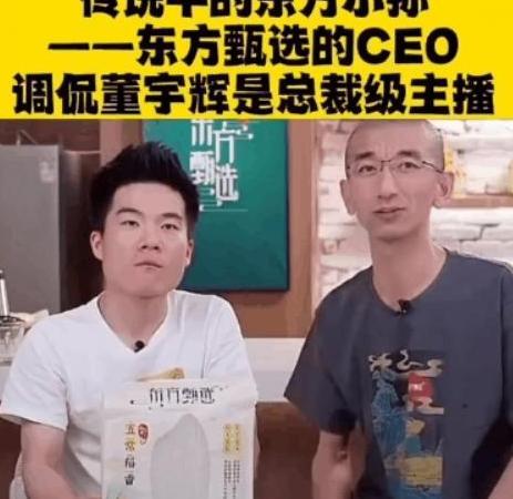 俞敏洪：孙东旭离职了，我接棒了，董宇辉，回来上班吧