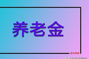 河南退休人员养老金重算政策解析及参与对象概述