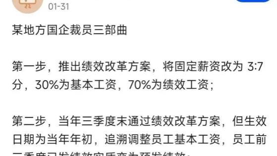 <span style='color:red'>国</span><span style='color:red'>企</span>也扛不住<span style='color:red'>了</span>，<span style='color:red'>裁</span><span style='color:red'>员</span><span style='color:red'>了</span>