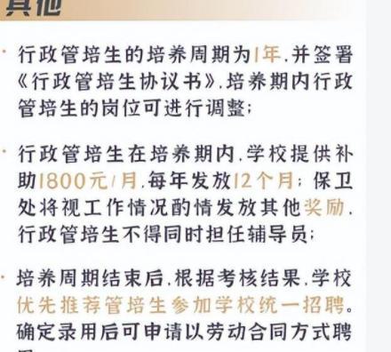 上海交大保卫处招聘管培生，要求本校研究生，薪资待遇令人咋舌