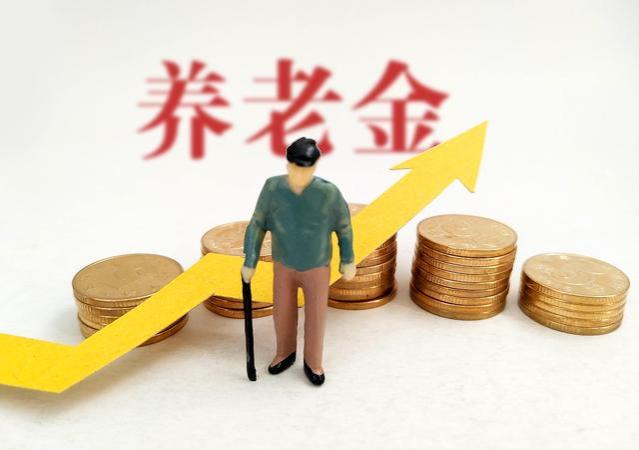 养老金整改！社保缴费年限上调至25年？这几类人将被“坑害”