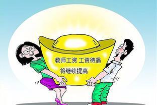 义务教育教师迎好消息，“补发”5个月工资，来年3月份惊艳到账