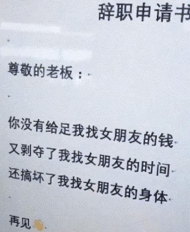 “有人养我，不上班了”，00后辞职信走红，老板回复格局拉满