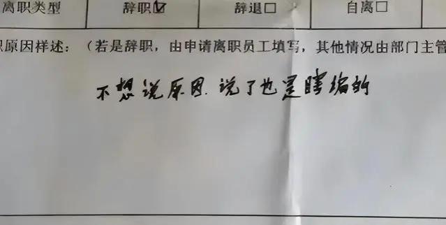 女教师低情商辞职信引起轰动，校长看蒙，一个“0”足以说明一切