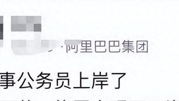从25k到5k，<span style='color:red'>考</span><span style='color:red'>公</span>竟然香！前阿<span style='color:red'>里</span><span style='color:red'>员</span>工亲身经历<span style='color:red'>告</span><span style='color:red'>诉</span><span style='color:red'>你</span>为什<span style='color:red'>么</span>！