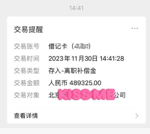 阿里员工透露月入489325元，开心过年！