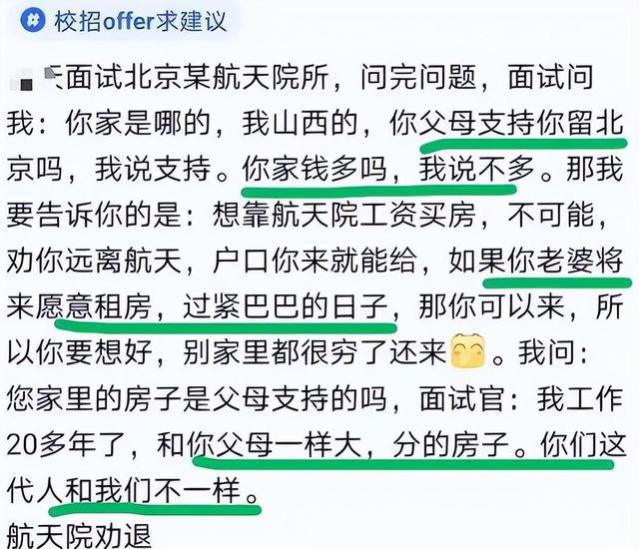 “家里没钱别想了”，男生到北京单位求职，领导几句话将其劝退