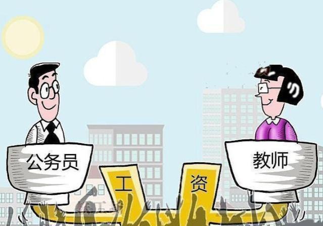 公务员工资或发生调整，教师年终奖恐搁浅